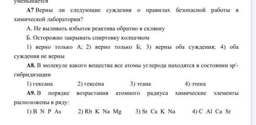 Химия 11класс,кто решит с A7 по А9 получит