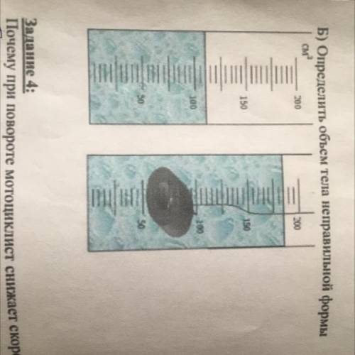 Б) Определить объем тела неправильной формы