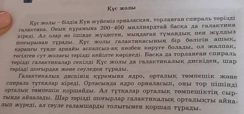 4-тапсырма. Мәтінді оқып, түсінгеніңді айт. Көтерілген мәселені өз ойыңмен жалғастыр. Сөз тіркестері