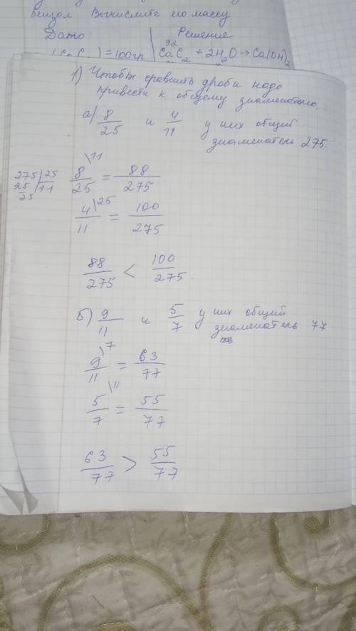 1.)сравните дроби а.)8/25 и 4/11 б.)9/11 и 5/72.)найдите значение выражения5/14+10/21-3/43.)решите у