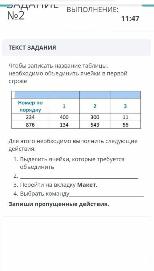 у меня сор скоро кончается, надо сдавать через 5 минут а я на 2 задании кто знает правильный ответ с