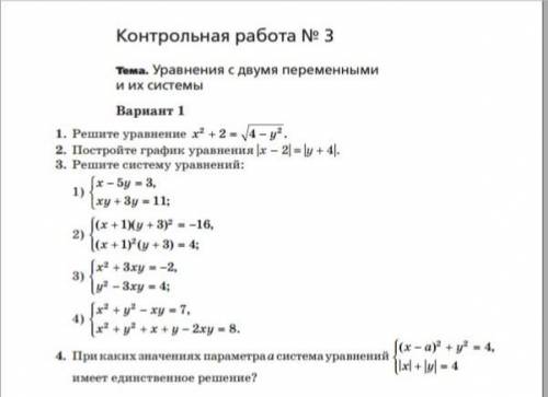 Решите работу для 9 классов. Желательно с полным решением и оформлением.