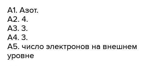 К каждому заданию части А дано четыре ответа, из них только один правильный. Оценивается в один бал.