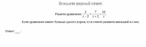 Надо корень вписать. Пример я дам. Дробно-рациональное выражение надо решить. Решение я не дам