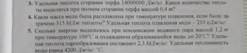 РЕШИТЕ ЗАДАЧИ ФИЗИКА С ОФОРМЛЕНИЕМ. ПРИМЕР ОФОРМЛЕНИЯ : (ДАНО: ЗНАЙТИ: СИСТЕМА SI)