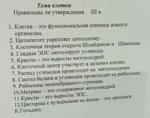 Надо выполнить работу по биологии тема клетка.