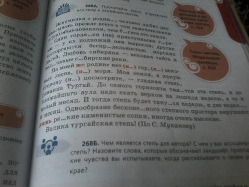 Упражнение 268. - Спишите, вставляя пропущенные буквы, раскрывая скобки, Определите типы выделенных