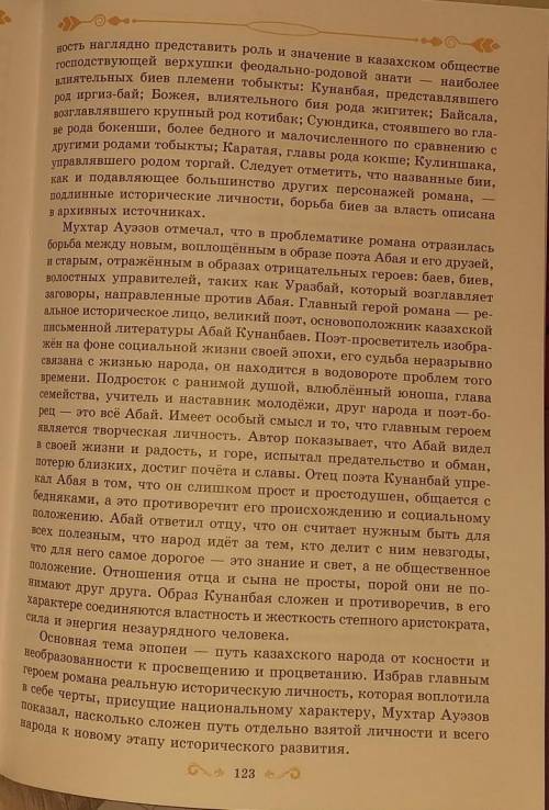 Прочитай аналистическую статью Идейно-тематическое содержание произведения (учебник, стр.122-123).