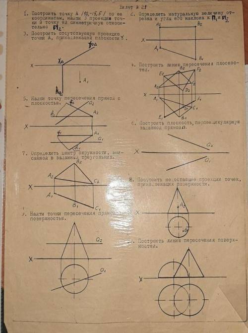 Начертательная геометрия 1 курс Нужно решить как можно больше. ​