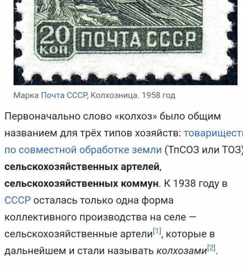 ответить на вопросы. 1. Как проводилась коллективизация в СССР?2.Какие трудности возникали при форми