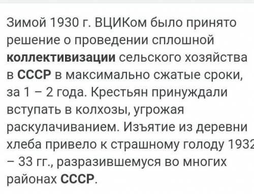 ответить на вопросы. 1. Как проводилась коллективизация в СССР?2.Какие трудности возникали при форми