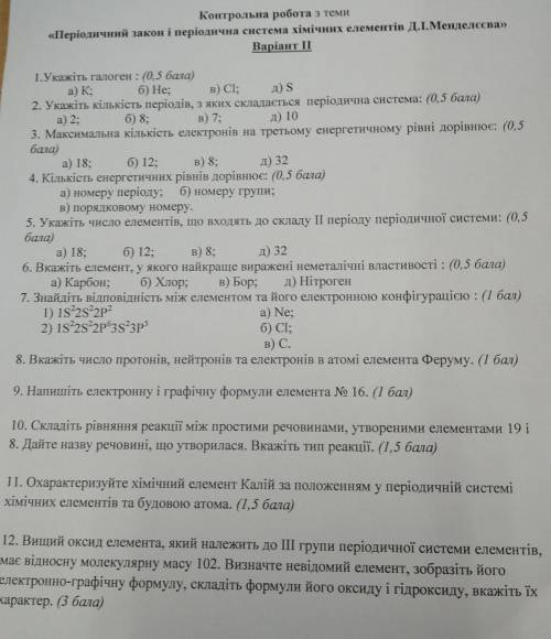 підсумкова контрольна робота з хімії 8 клас​