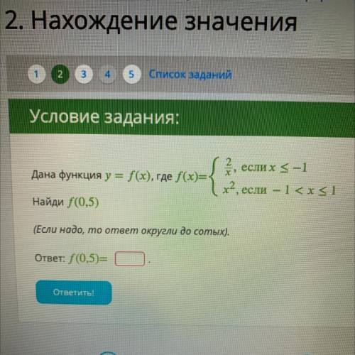 2 Дана функция = f(x), где f(x)=3 2 если x < -1 х2 если — 1 < x <1 Найди f(0,5) (Если надо,