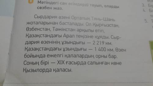 ДАМ 80 ЗА НУЖНЫЙ ОТВЕТ. 5 КЛАСС КАЗ. ЯЗ. 5 и 7 тап. вот текст