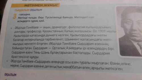 ДАМ 80 ЗА НУЖНЫЙ ОТВЕТ. 5 КЛАСС КАЗ. ЯЗ. 5 и 7 тап. вот текст