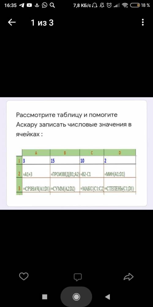 Рассмотрите таблицу и Аскару записать числовые значения в ячейках: 15 2 -A143 -ПРОИЗВЕД(В1,42)-82-С1