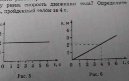 на рисунке 5 представлен график зависимости скорости равномерного движения тела от времени чему равн