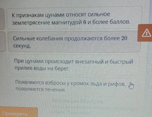 Учащийся дал ответ на экзаменационный вопрос Признаки угрозы цунами Проанализируй ответ определи доп