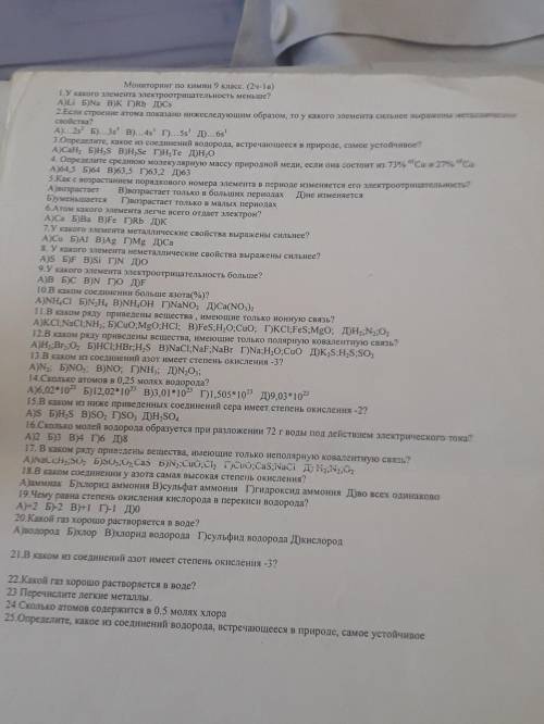 Нужно решить тесты по химии 9 класс. за правильный ответ.