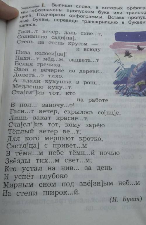 Запись, упражнение 1. Выпиши слова, в которых орфограм-цией. Подчеркни орфограммы. Вставь пропущен-м