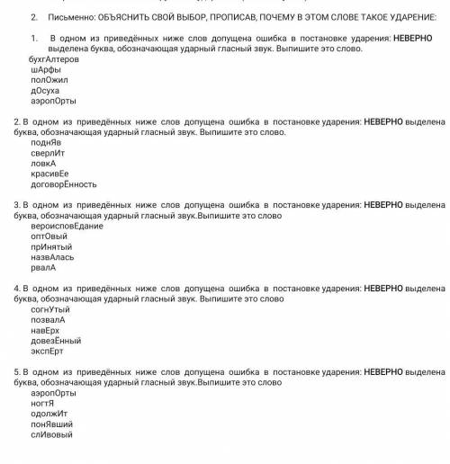 В одном из приведëнных ниже слов допущена ошибка в постановке ударения. Выпишите это слово. Объяснит