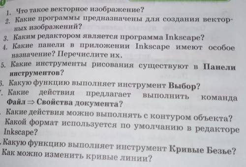 ответьте на вопросы умоляю вас просто ответьте на вопросы 8 9 10 11 и всё уумоляю поставлю Лучший от