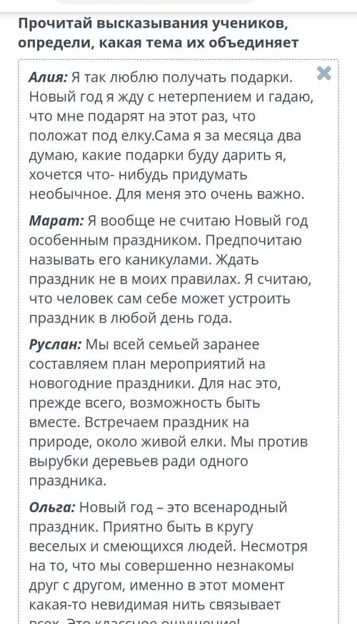 В конце :Это классное ощущение И там внизу вариантыСемейные новогодние праздники Отношение к новому