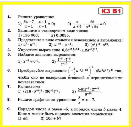 Решите за 20-30 минут нужно очень сильно