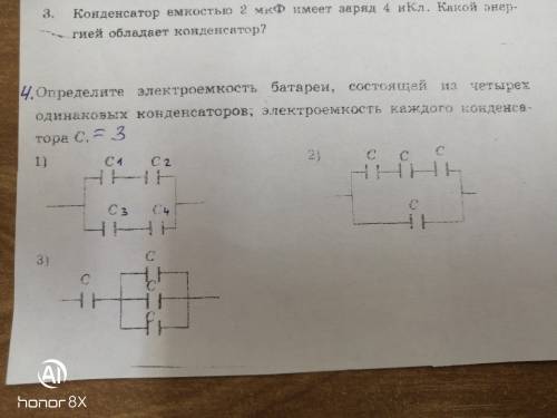 Физика 4 вопрос нужно поставил