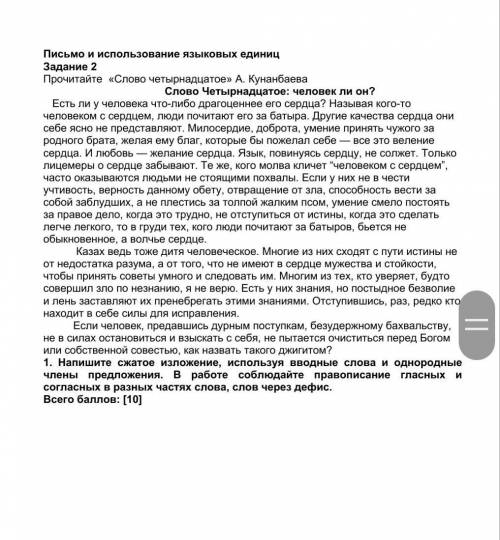 Слово четырнадцатое:человек ли он?ребят очень в течение часа​