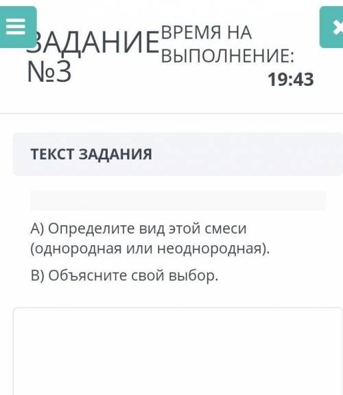 А)определи вид этой смеси (однородная или неоднородная).В)Объясни свой выбор.​