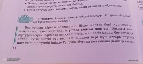 Балықшылардың өмірі туралы шағын мәтін қраңдар. Сөз ішіндегі және сөз аралығындағы ілгерінді, кейінд