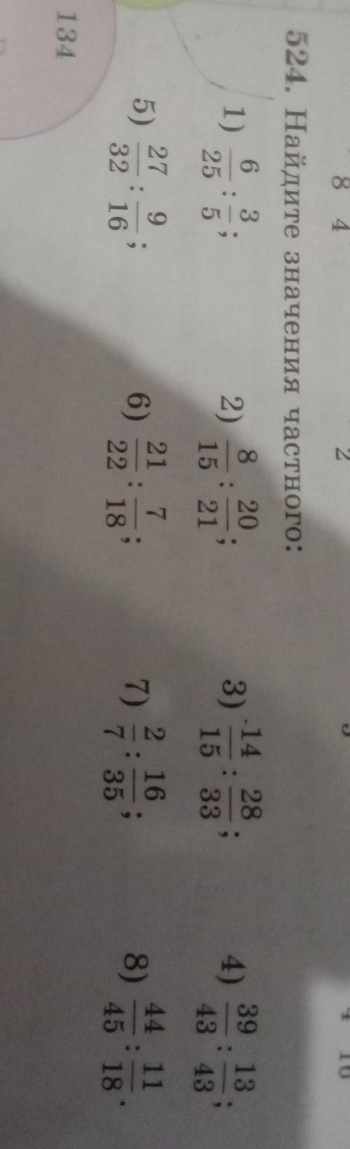 нужно только 5),6),7),8). за спам или не полный ответ бан сделайте ответы с решением 524. Найдите зн