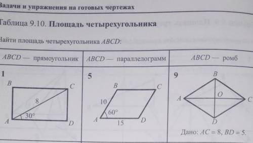 решить эти задачи под номером 1,5,9 умоляю