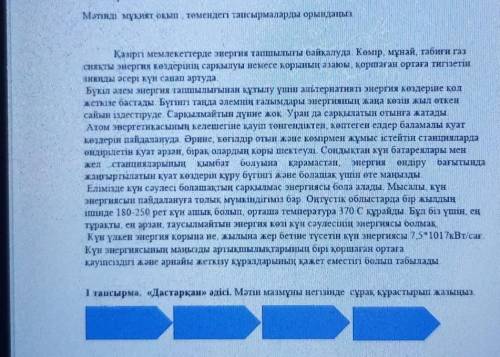 1тапсырма «Дастарқан» әдесі.Мәтін мазмұны негізінде сұрақ құрастырып жазыңыз помагите добрые люди по