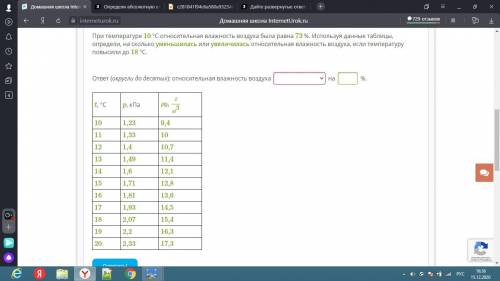 ВАС ОТ И ЛУЧШИЙ ОТВЕТ ТОМУ КТО ПРАВИЛЬНО ВСЁ РЕШИТ ЗАДАНИЕ 1 : Определи абсолютную влажность в поме