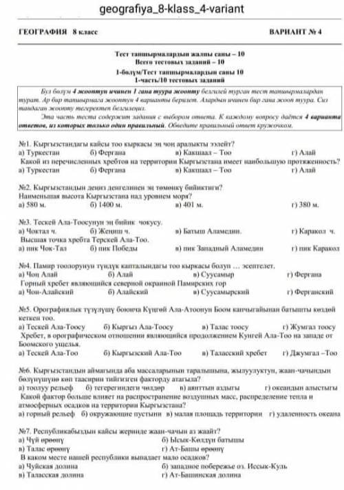 по географии тест. Нужно ответьте если можете то на все вопросы. Очень нужно