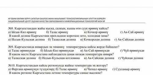 по географии тест. Нужно ответьте если можете то на все вопросы. Очень нужно