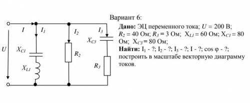 Расчет разветвленной цепи переменного тока