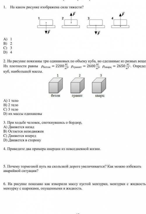 На рисунке показаны три одинаковых по объёму куба, но сделаны из разных веществ Их плотности равны Р