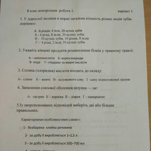 1. У дорослої людини в нормі загальна кількість різних видів зубів дорівнює: А -8 різців, 4 ікла, 20