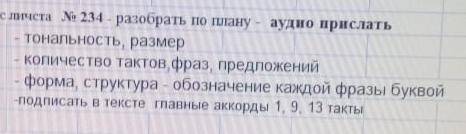 быстрее фриткин чтение с листа №234 разбор в низу прикрепил быстрее.