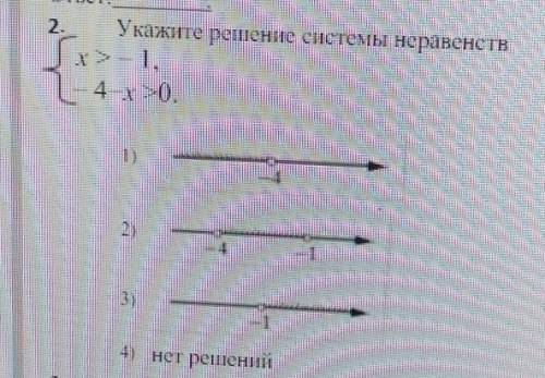 Укажите решение системы неравенств.​