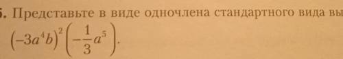 Представьте в виде одночлена стандартного вида выражение​