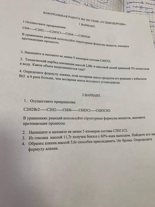 Контрольная работа по теме:«Углеводороды» Очень надеюсь на Вашу (1 и 2 вариант)