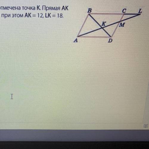 На диагонали BD параллелограмма ABCD отмечена точка К. Прямая АК пересекает прямые BC и CD в точках
