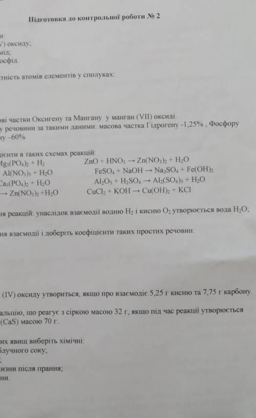 До ть підготуватися до к.р з хімії​