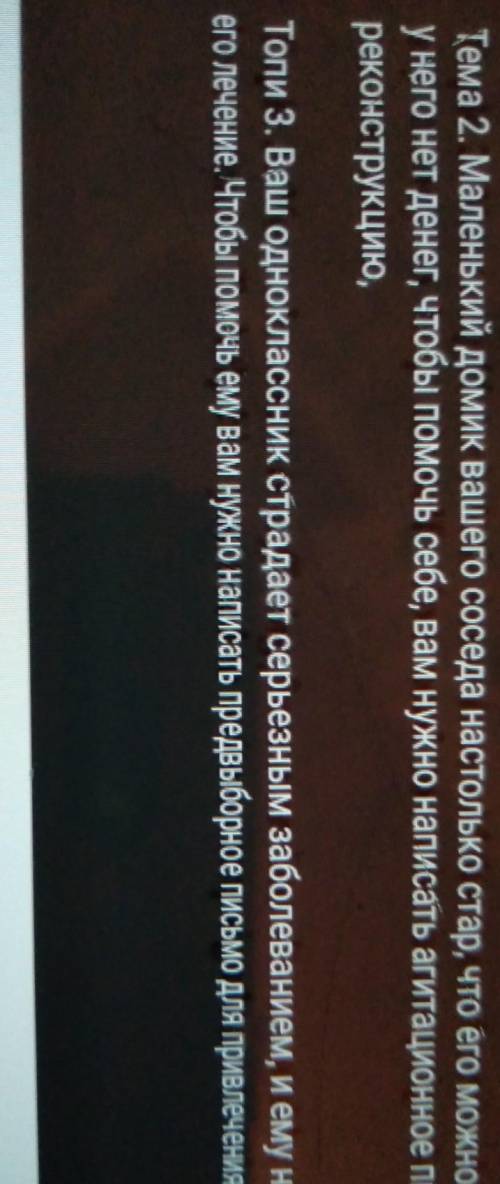 Тема 2. Маленький домик вашего соседа настолько стар, что его можно разрушит у него нет денег, чтобы