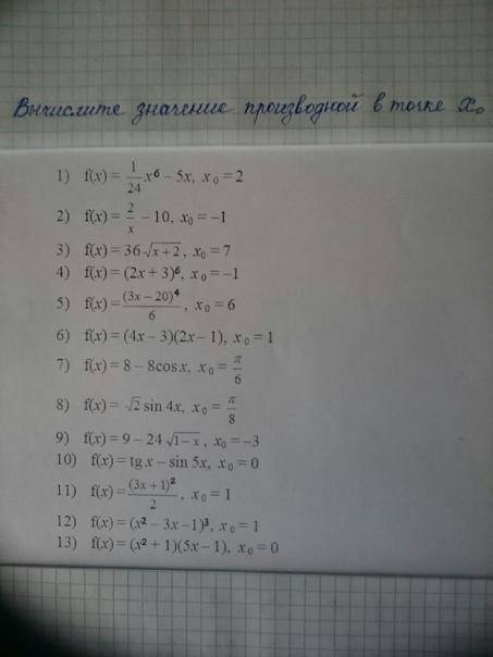 решить примеры, начиная с 9 (первые 8 не надо)