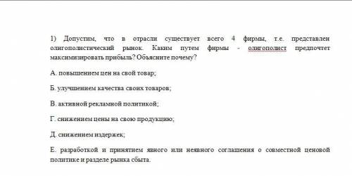 ответить на 3 вопроса по экономике.